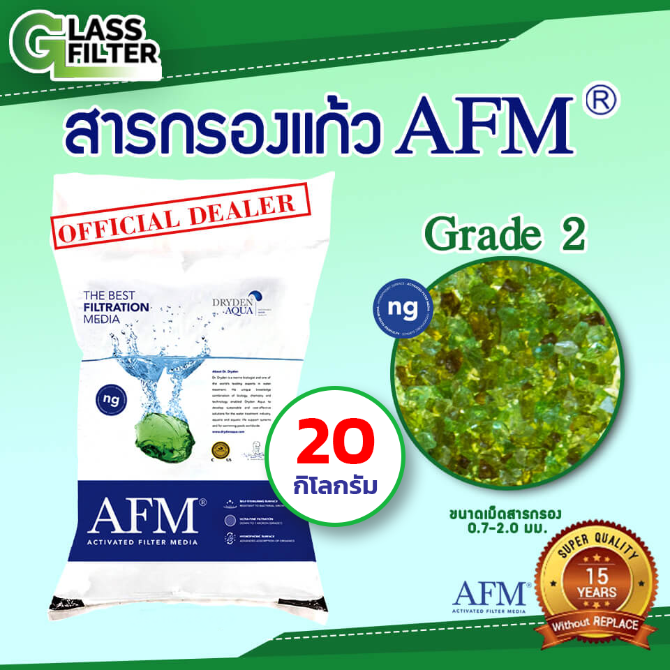สารกรองแก้ว SWISS THAI WATER SOLUTION AFM เกรด 2 NG ขนาด 20 กก.